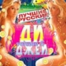 Aruba Ice - Наше лето (Shake Style Project remix)