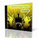 Cher Lloyd - Swagger Jagger (Wideboys Club Mix)