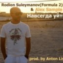 Rodion Suleymanov (Formula 2) & Alex Sample - Навсегда Уйти