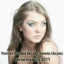Positive DJ\'s and Оксана Почепа (Акула) - Кислотный DJ 2011 ()