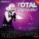Total - Адреналин