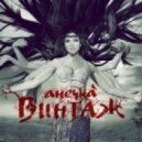 Винтаж - Деревья