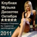5ivesta Family - Тук Тук