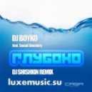 DJ Boyko & Sound Shocking - Глубоко (DJ Shishkin Remix)
