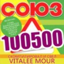 Vitalee Mour - СОЮЗ 100500 ()