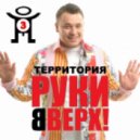 Руки Вверх - Чужие губы (Fatalism Project Remix)
