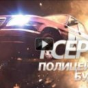Корица feat. Arsentev (Medicin) - Ama Policeman ()