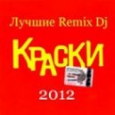 Краски - Море