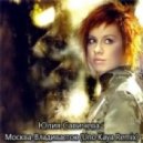 Юлия Савичева - Москва-Владивасток (Uno Kaya Remix)