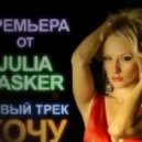 Julia Lasker - Хочу
