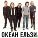 Океан Ельзи - Друг