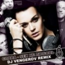 Слава - Sex не любовь