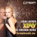 Julia Lasker - Хочу
