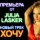 Julia Lasker - Хочу (Motivee Remix)