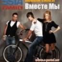 5sta Family vs. DJ Jim & Greysound - Вместе мы