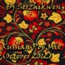Dj Serzhikwen - Russian Pop Mix