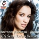Виктория Дайнеко - Дыши (Dj Serzhikwen Extended Remix)