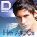 Dan Balan - Не любя (DJ Andrey Glazkov & Dj Ruslan IvanOFF Mash Up)
