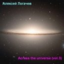 Алексей Логачев - Across the universe