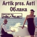 artik pres. asti - облака (uniself remix)