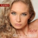 Веста Сенная - Дым