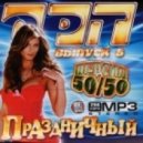 MC Zali & Trinity - Певица Из Села
