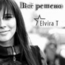 Elvira T - Все Решено