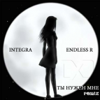 Integra - Ты нужен мне
