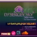 DJ Sergey Sky - МуZыка для души ()
