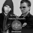 Dj Igor Kox Feat. Nikita Malinin - Признание ()