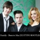 5sta Family - Вместе Мы