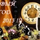 Skybly - Новогодний Микс 2013 ()
