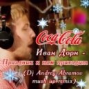 Ivan Dorn - Праздник к нам приходит