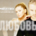 DJ Smash & Вера Брежнева - Любовь На Расстоянии