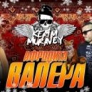 DJ Kerim Muravey & Aфродита - Валера (Official Mix)
