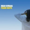 Иван Купала - Пчелы 2