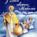 DJ Bodya Lutskiy - Happy St. Nicholas