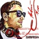 DJ Smash & DJ Vengerov vs. 2V - Только НГ (DJ Marconi Mush-Up)