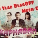 Дискотека Авария, Джиган (Geegun) и Вика Крутая - Карнавал