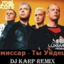 Комиссар - Ты Уйдешь (Dj Karp Remix)