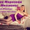 Юлия Морозова - Миллионы (Dj Genich (Phantom) Trance Remix New 2013) ()