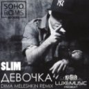 Slim - Девочка (Dima Meleshkin Remix)