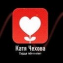 Катя Чехова - Сердце тебе в ответ (MARFA Dj remix)