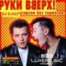 Руки Вверх - Сережа (Dj Karp Remix)
