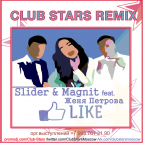 Slider & Magnit feat.. Женя Петрова - Like (Club Stars Remix)