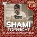 Shami - Горизонт