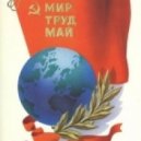 DJ Tapkin - Мир, Труд, Май ()