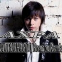 Aхра - Капризная
