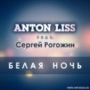 Anton Liss feat. Сергей Рогожин - Белая Ночь 2013 (Extended Mix)