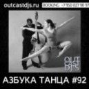 OUTCAST DJ's - Азбука Танца #92 [MegaMix][16.05.13]